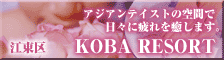 KOBA RESORT �Хʡ�
