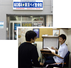 KOBA☆東京ベイ整骨院