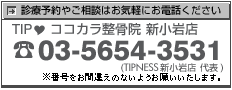電話番号 03-5654-3531(TIPNESS新小岩店 代表)
