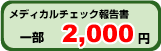 ��ǥ���������å����� 1�� 2,000��